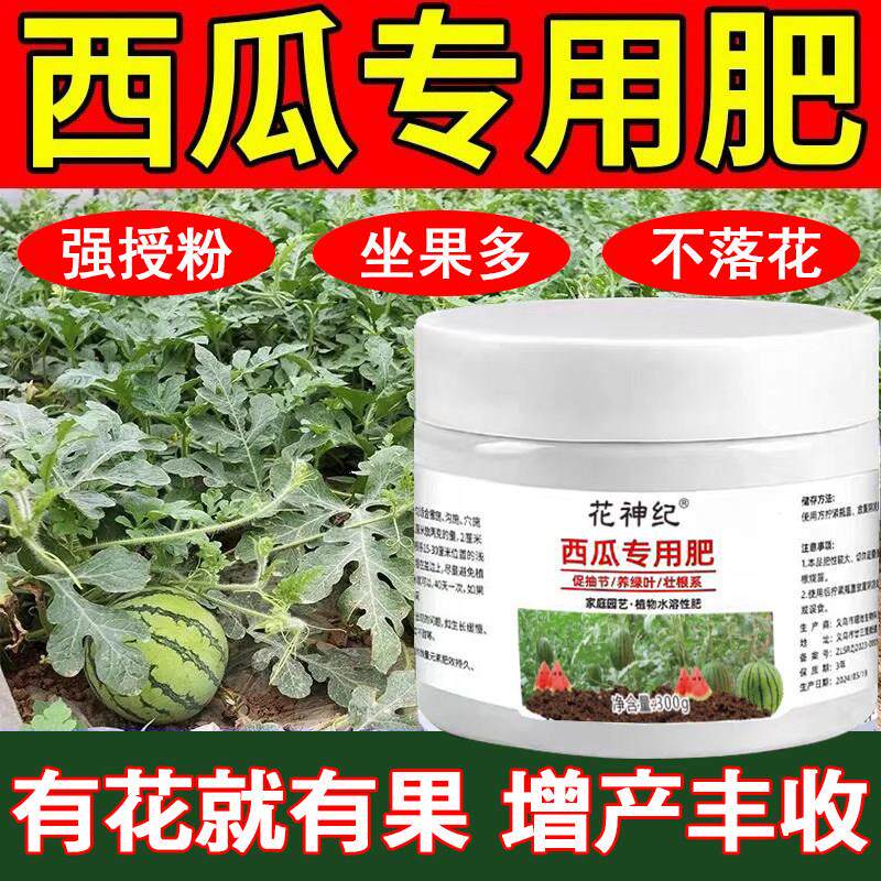 西瓜肥料西瓜专用肥料复合肥生物颗粒缓释肥有机肥料天然增甜膨果