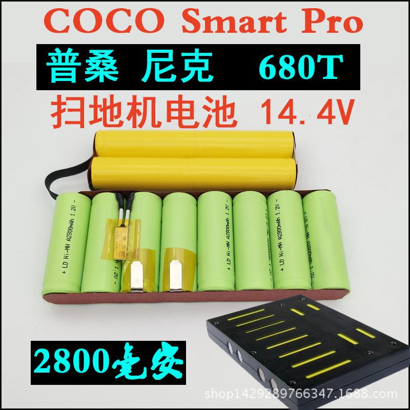 proscenic浦桑尼克扫地机电池pro-coco smart680T机器人配件14.4V