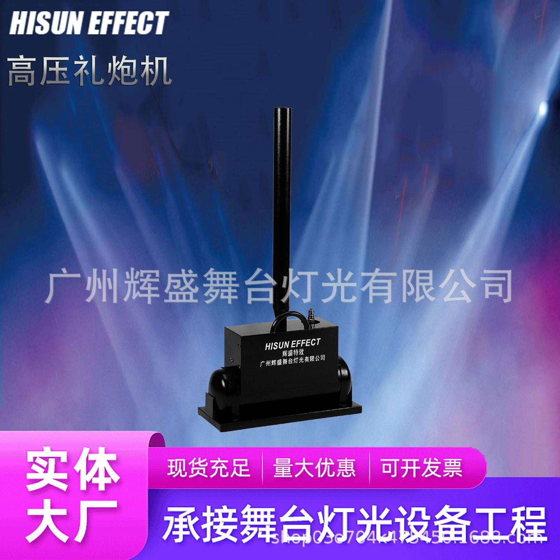 舞台灯光高压礼炮机礼花礼炮彩带礼炮婚庆开幕庆典彩纸机舞台气氛
