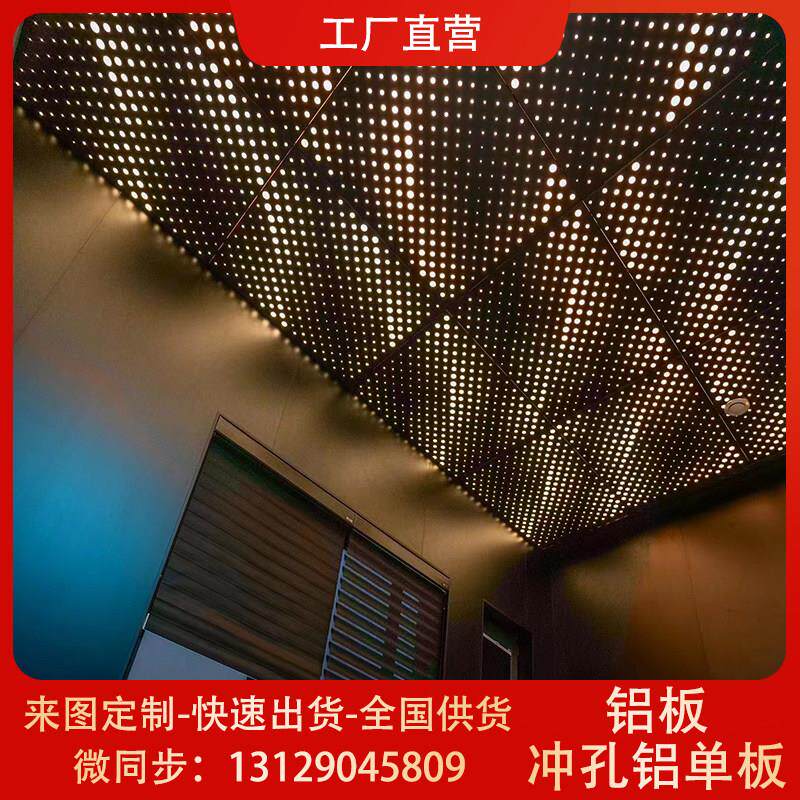 星空顶吊顶冲孔铝单板镂空渐变背景墙幕墙铝板木纹装饰板工厂定制