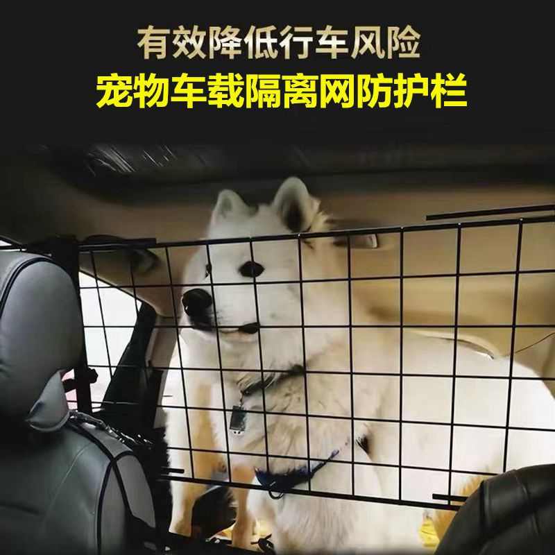 汽车前后排隔离网宠物狗狗坐车载防护栏车用后备箱围栏车内通用