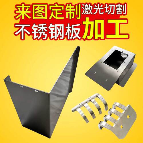 304不锈钢加工定制激光切割折弯焊接铁铜铝板制品主机壳钣金件订