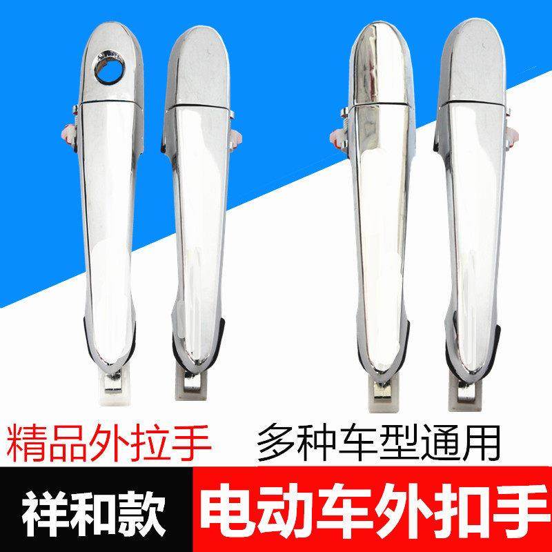 电动三轮车外扣手四轮车外拉手祥和款汽车外门把手老人代步车配件,电动车/配件/交通工具,更多电动车零/配件,淘宝优惠券,粉丝福利购,淘宝优惠卷