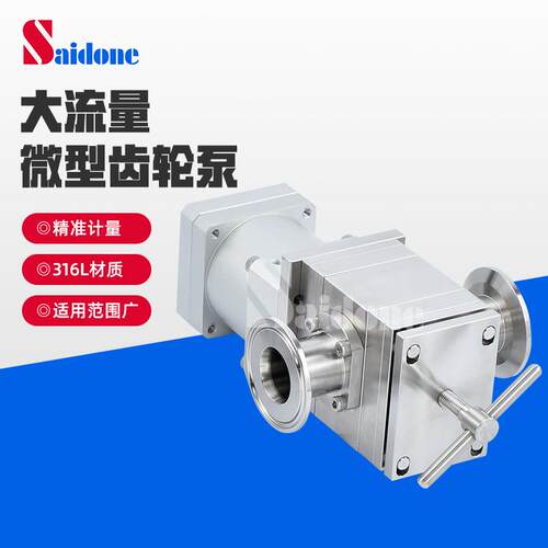 广州316L不锈钢齿轮泵转子泵代替活塞灌装机计量泵食品级不锈钢泵
