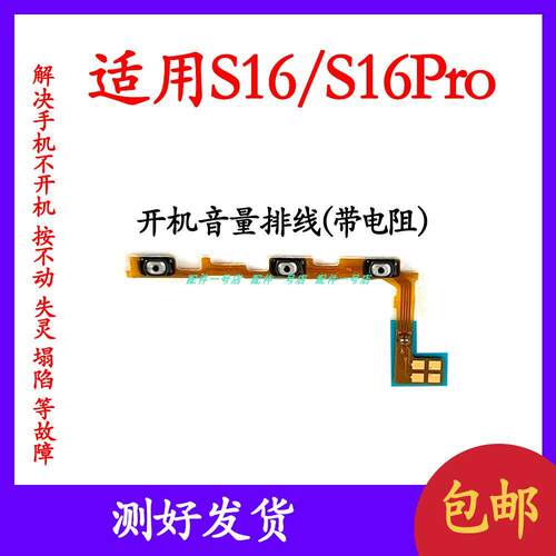 适用 VIVO S16/S16Pro开机音量排线 声音调节按键 侧键内排线