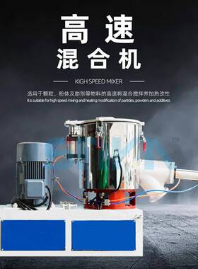 100L高混机粉体混色各种助剂高速搅拌加热改性可配喷雾装置