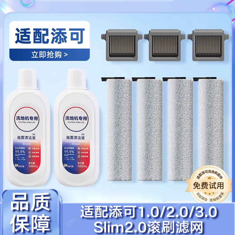专用于添可配件洗地机滚刷洗拖地一体机扫地机二代2.0芙万3.0一代
