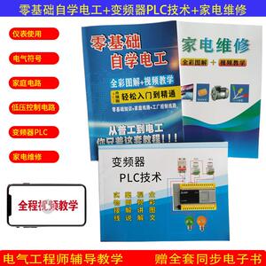 万用电表零基础学电工培训考试低压电气电路初级自学plc变频器