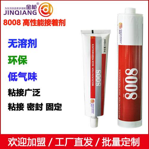 金枪环保胶水8008胶水ABS PVC PS塑料金属玻璃密封剂万能密封胶