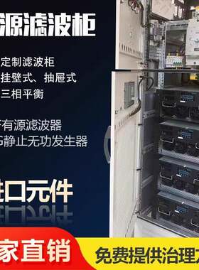 有源滤波柜APF有源滤波器SVG静止无功发生器谐波治理装置设备