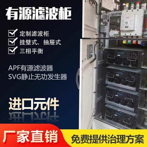 有源滤波柜APF有源滤波器SVG静止无功发生器谐波治理装置设备