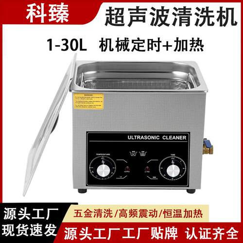 超声波清洗机工业五金模具除油除锈眼镜首饰实验室线路板除蜡智能