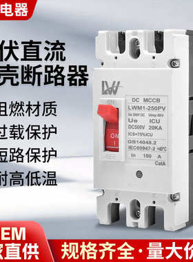 外贸出口光伏直流塑壳断路器2PDC500V100A150A250A空气开关MCB