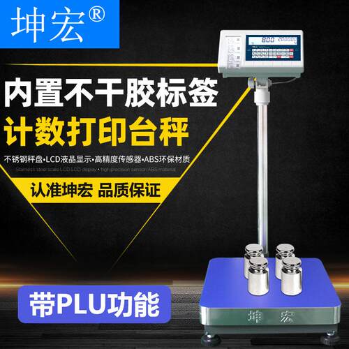HTW-CP计数内置不干胶标签打印秤条码秤台秤可下载物料带PLU