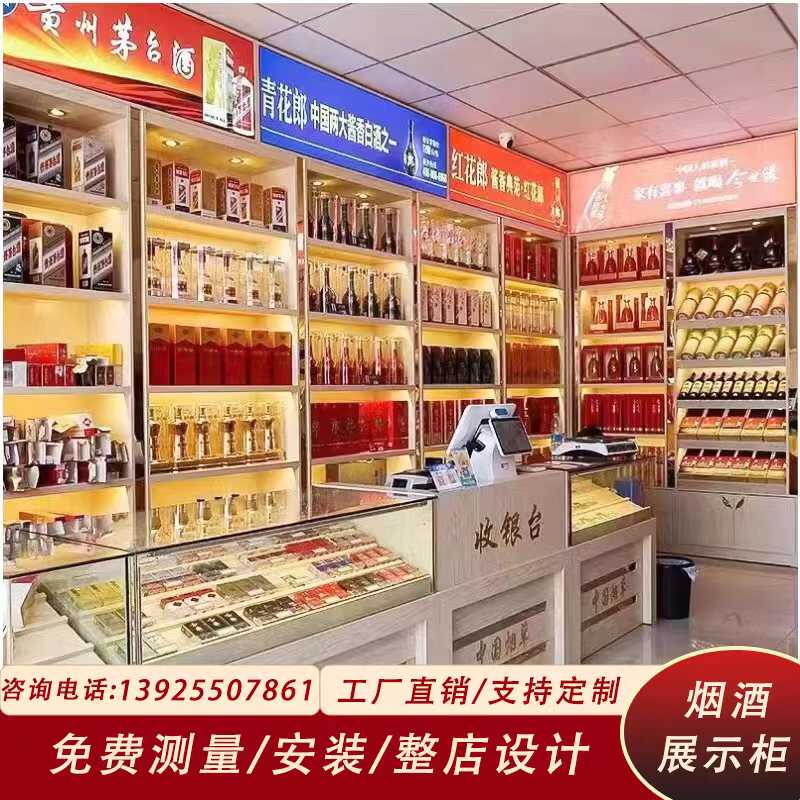 烟酒柜定制展示柜实木红酒白酒柜子茶叶柜便利店烟酒货柜超市烟柜
