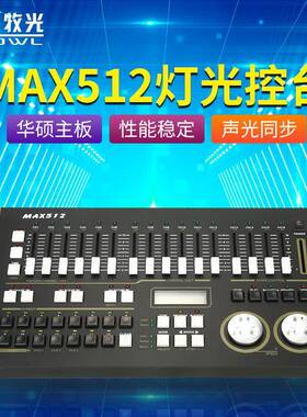 力度MAX384灯光控台dmx512控台婚庆演出帕灯光束灯舞台灯光控制器