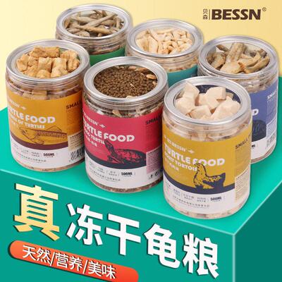 Brazilian turtle food dried shrimp small fish 龟粮乌龟饲料