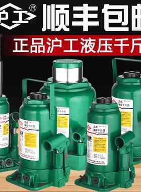 桦崟沪工液压千斤顶小汽车用货车轿车手摇油压立式车载2t家用5吨10T摆件饰品床笠拉车