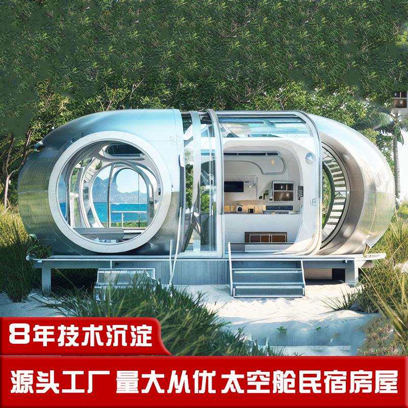 不锈钢镜面移动房屋 网红打卡露营地打造建设 旅游业振兴异形民宿