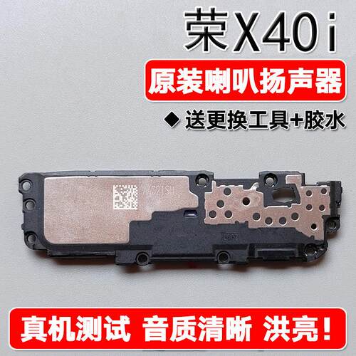 适用华为荣耀X40i 原装喇叭总成扬声器免提响铃振铃声音DIO AN00