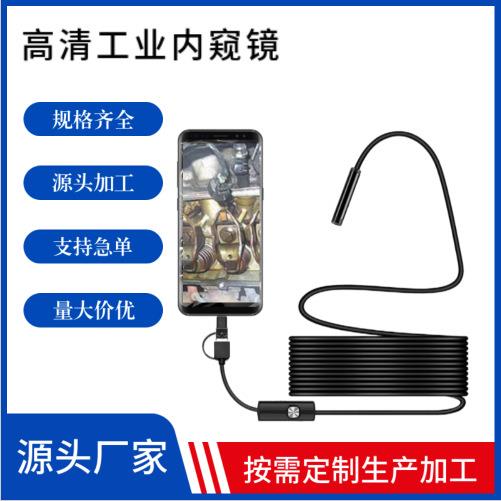 高清三合一usb管道内窥镜5.5mm探头手机可视窥视镜工业汽修工具
