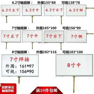 8寸电阻触摸屏 汽车导航外屏 8寸导航触摸屏 7寸 6.2寸