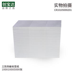 三防敏标签纸1热00 5000折叠u不干b胶贴纸ee邮宝物流标签 10WON0