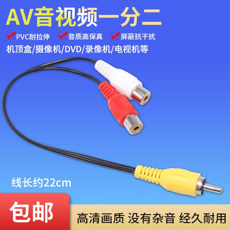 一分二音视频线 莲花公转双莲花母ACR连接线AV线一公对二母转接线