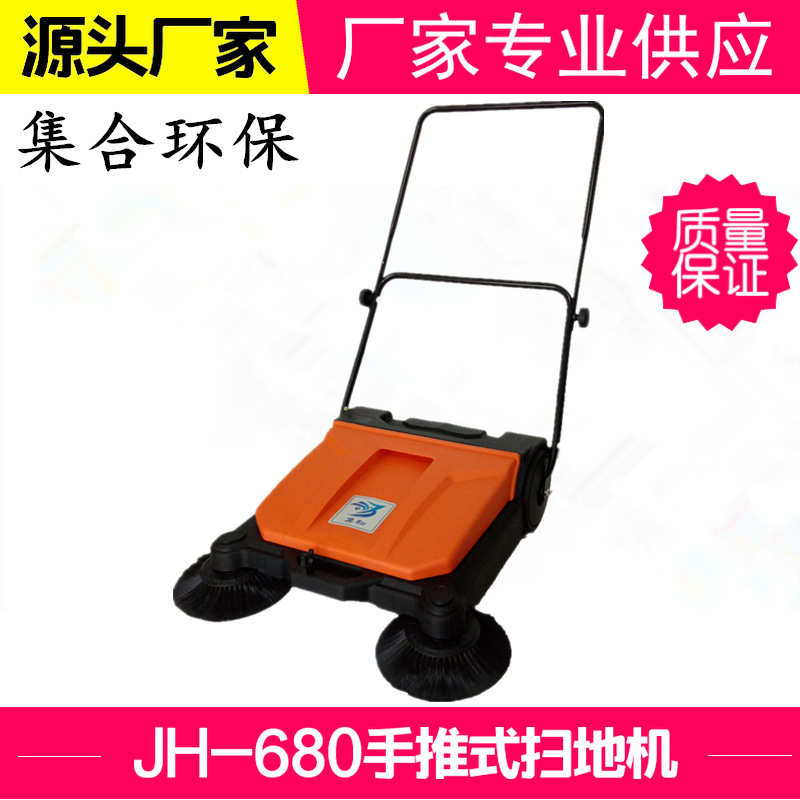 JH-680手推式扫地机无动力扫地车厂家工厂直销