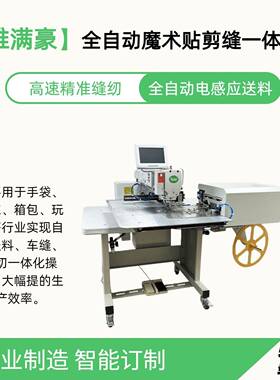 自动化缝纫机工业缝纫机运动护具魔术贴工业全自动新型缝纫机