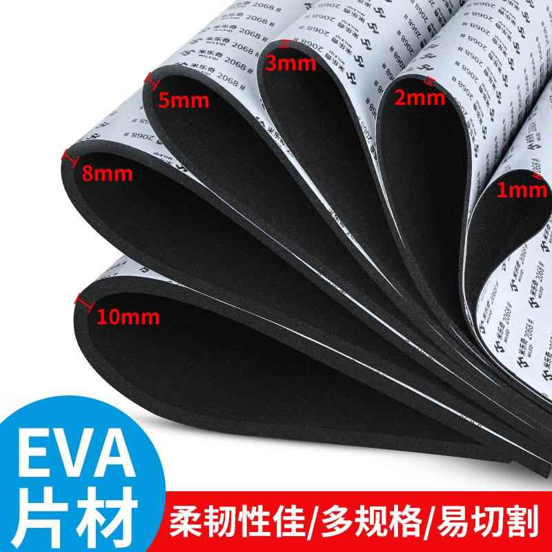 机床设备防滑减震防撞垫鱼缸遮挡隔音EVA海绵保温密封减噪泡棉垫
