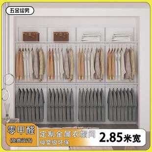 衣帽间上墙环保定制可调节衣柜 2.9米宽全金属开放式 五金猛男