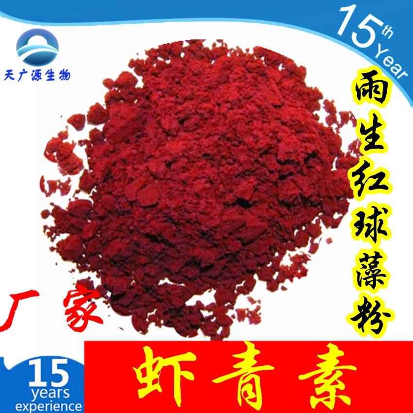 天然虾青素 2% 5% 10% 雨生红球藻粉 天广源生物供应 现货直销