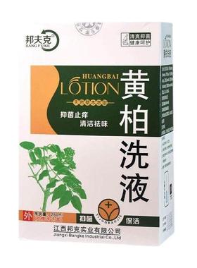 复方黄洗液妇柏THC科私女瘙除湿止痒霉菌性杀菌湿痒洁阴外阴处痒