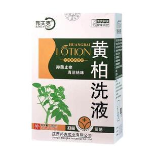 复方黄洗液妇柏THC科私女瘙除湿止痒霉菌性杀菌湿痒洁阴外阴处痒