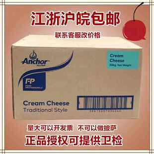 安佳奶油芝士20kg包邮奶油奶酪新西兰原装进口起司cheese蛋糕原料