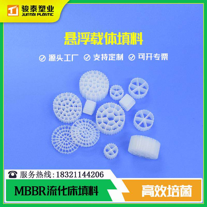 K1K3K5填料悬浮载体MBBR填料污水处理流化床滤材