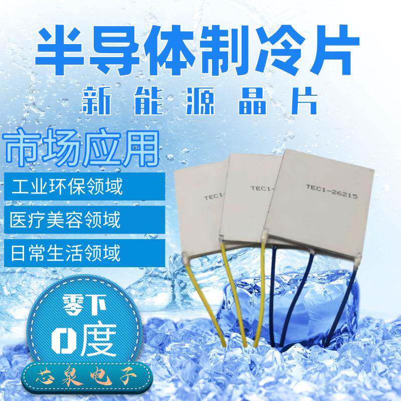 大功率导体耐温差热发电片T5EC1-262温1 50*50MMYOS大电压工业晶