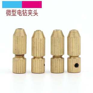 多型号小钻夹0.7 小手钻配件 1.2mm铜夹头 微型电钻麻花钻夹头自装