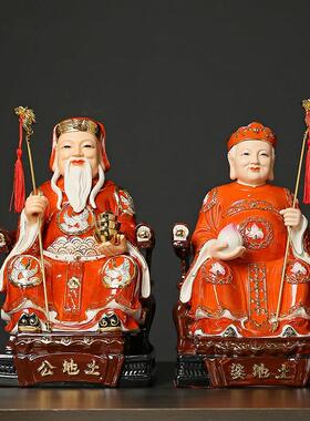 陶瓷土地公土地婆神像家用福德正神土地爷像客厅桌面摆件开业礼品