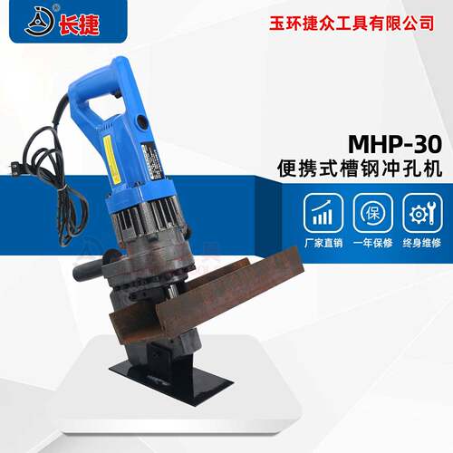 便携式电动冲孔机MHP-30冲孔槽钢厚度6mm电动打孔机手持式