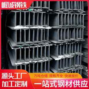 阳江现货H型钢国标Q235b镀锌h型钢承重钢梁导轨立柱阁楼搭建加工