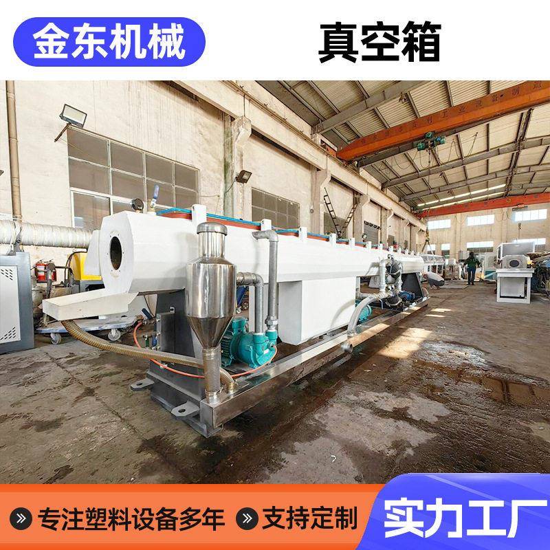 管材真空定型水箱PPR管箱定径箱挤出机箱金东机械管材真空定型台