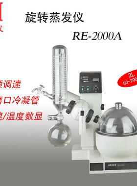 RE-2000A RE-2000B旋转蒸馏仪 实验室结晶仪器