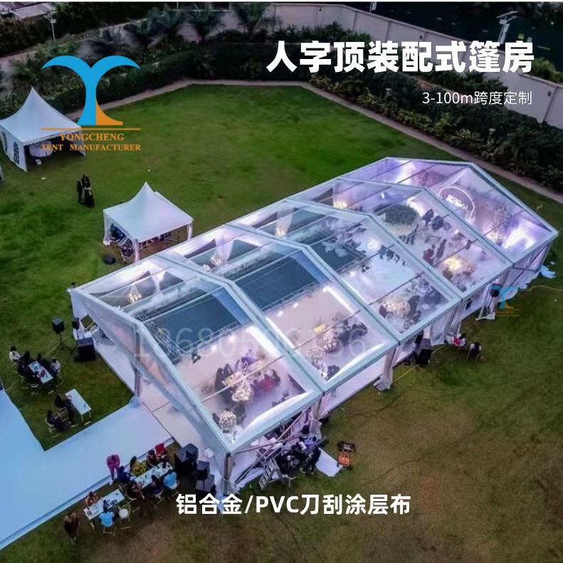 大型透明帐篷婚礼篷房户外抗风可移动庆典帐篷人字顶铝合金篷房