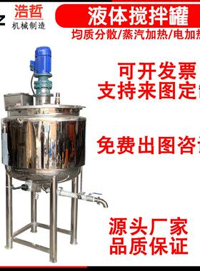 100L电加热液体搅拌罐抛光蜡颜料膏加热乳化反应罐填缝剂生产设备