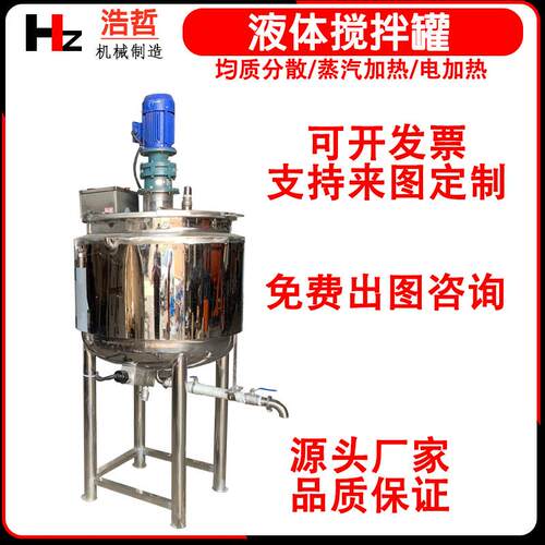 100L电加热液体搅拌罐抛光蜡颜料膏加热乳化反应罐填缝剂生产设备