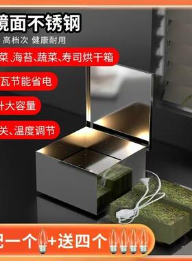 紫菜烘干机不锈钢寿司店专用烘箱加热海苔紫菜烘干箱防潮湿干燥箱
