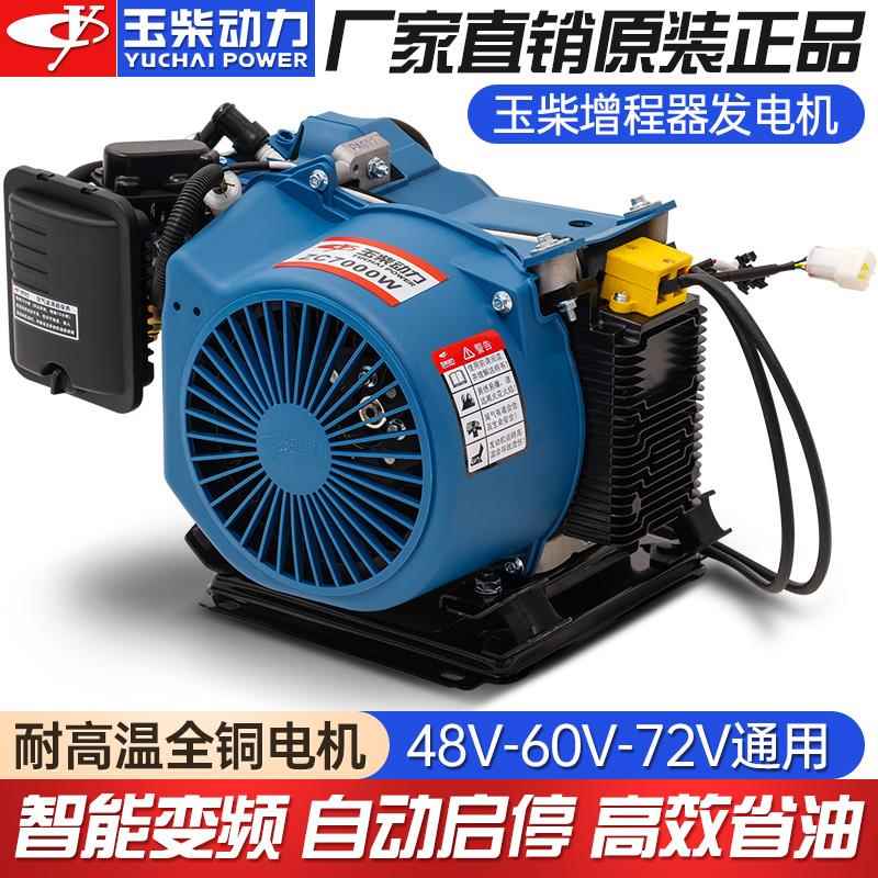 玉柴动力电动车增程器发电机三轮变频电瓶汽油增程器48/60/72V伏