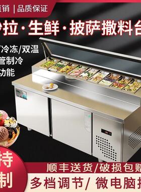 商用开槽披萨台撒料沙拉冷冻台甜品水果冷藏展示柜操作台保鲜冰粉